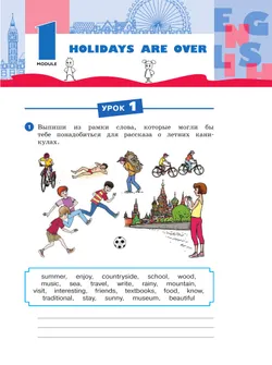 Английский язык. Рабочая тетрадь. 4 класс. Часть 1 40