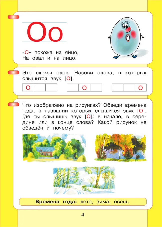 Читаю и пишу. Рабочая тетрадь к книге "Азбука. Мой первый учебник". В 2 ч. Часть 1 7