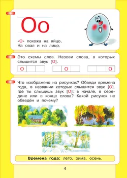 Читаю и пишу. Рабочая тетрадь к книге "Азбука. Мой первый учебник". В 2 ч. Часть 1 7