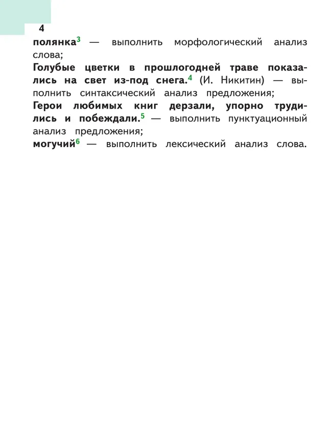 Русский язык. 5 класс. Учебное пособие. В 5 ч. Часть 3 (для слабовидящих обучающихся) 20