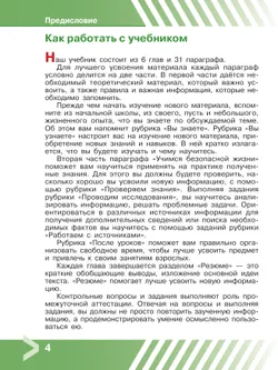 Основы безопасности жизнедеятельности. 6 класс. Учебник 12