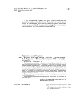 История Дагестана. XVIII в. 8 кл. Учебное пособие 21