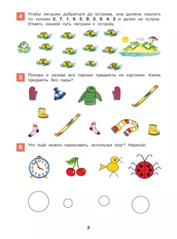 Математическая мозаика. Рабочая тетрадь для детей 5-6 лет 42