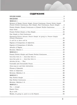 Английский язык. Грамматический тренажер. 8 класс 19