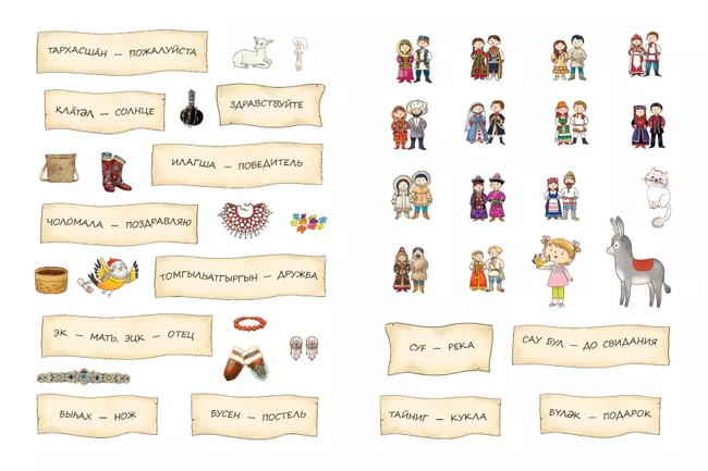 Буквотрясение, или Удивительное путешествие маленькой девочки по большой стране (с наклейками) 25