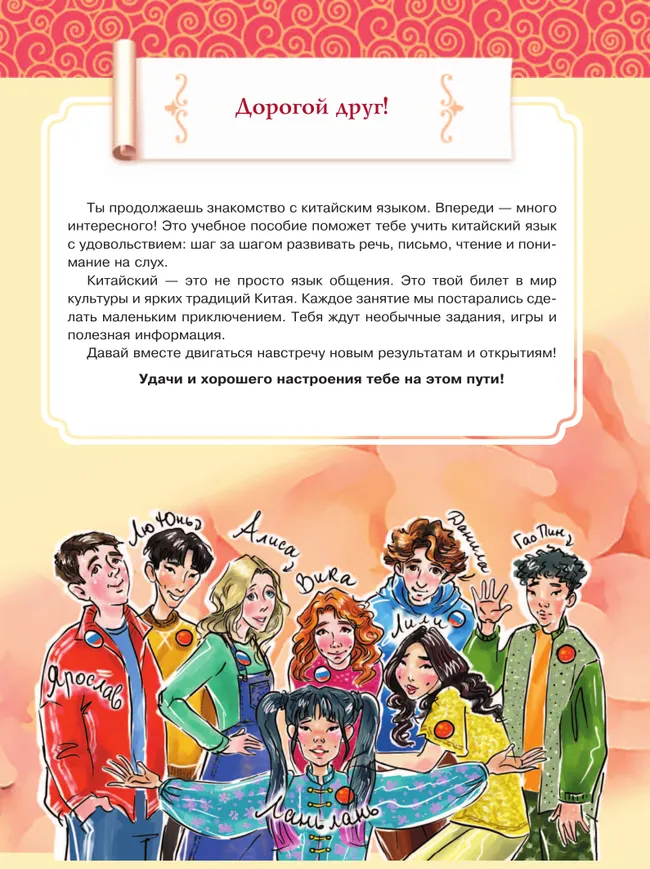 Китайский язык. 7 класс. Часть 2. Учебное пособие 33