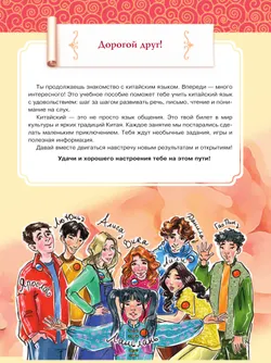 Китайский язык. 7 класс. Часть 2. Учебное пособие 33
