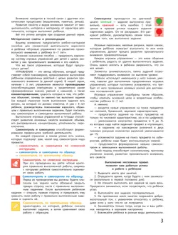 Игровые упражнения по развитию произвольного внимания у детей 6-7 лет. Тетрадь для совместной деятельности взрослого и ребенка 4