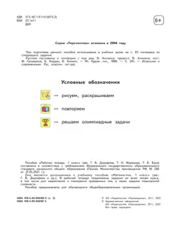 Математика. Рабочая тетрадь. 1 класс. В 2-х ч. Ч. 2 24