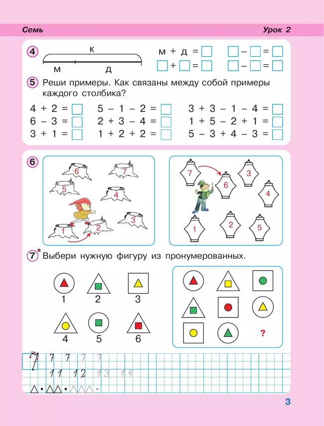 Математика. 1 класс. Учебное пособие. В 3 частях. Часть 2 (учебник-тетрадь) 15