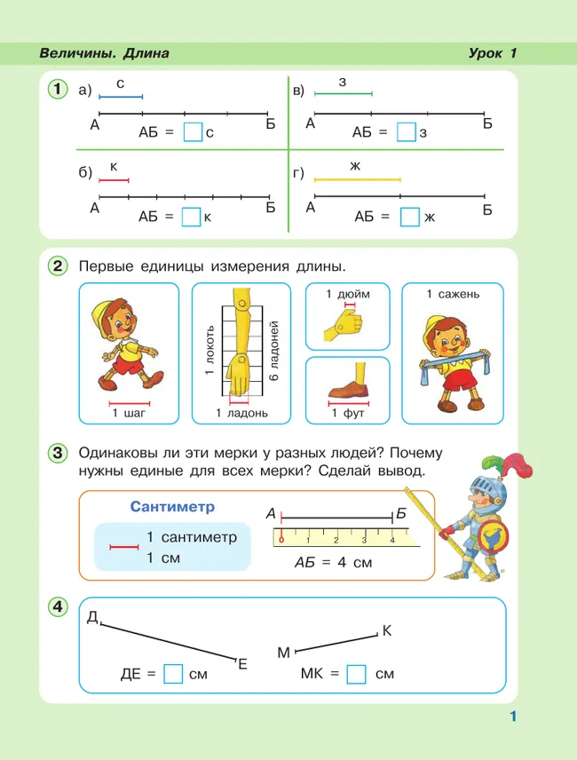 Математика. 1 класс. Учебное пособие - тетрадь.  В 3 частях. Часть 3 14