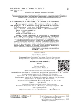 Литературное чтение. 3 класс. Учебное пособие. В 3-х частях. Ч.2 (Школа Диалога) 1