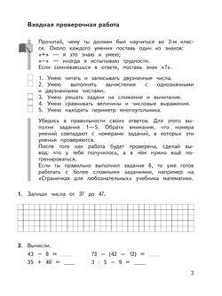 Математика: Предварительный контроль, текущий контроль, итоговый контроль. 3 класс 25