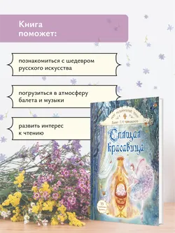 Спящая красавица. Серия "Мой музыкальный театр"  10