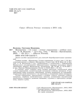 Математика. Устные упражнения. 4 класс 13