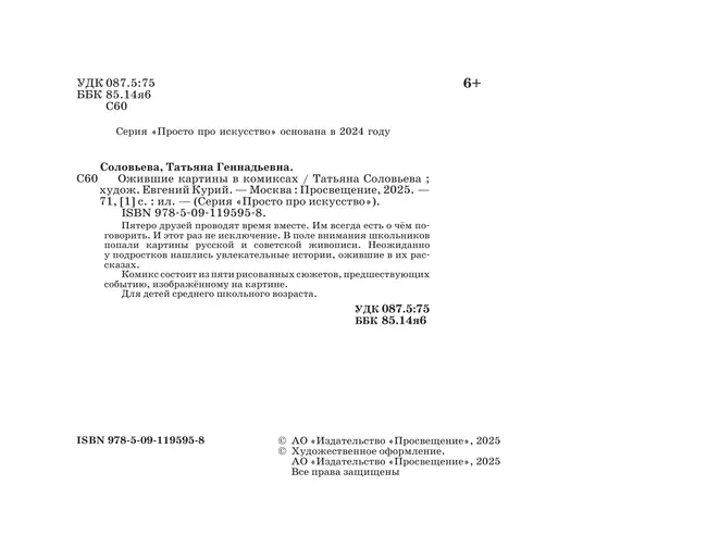 Ожившие картины. Комикс 10 Ожившие картины. Комикс 10