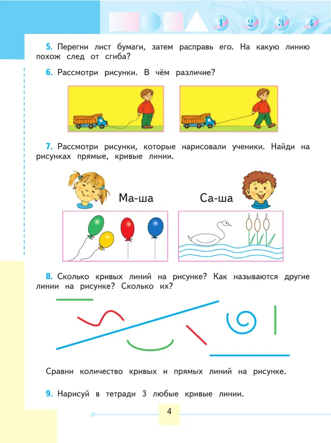 Математика. 1 класс. Учебник. В 2 ч. Часть 2 (для обучающихся с интеллектуальными нарушениями) 25