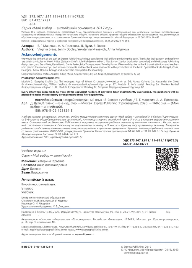 Английский язык. Второй иностранный язык. 8 класс. Учебник 7