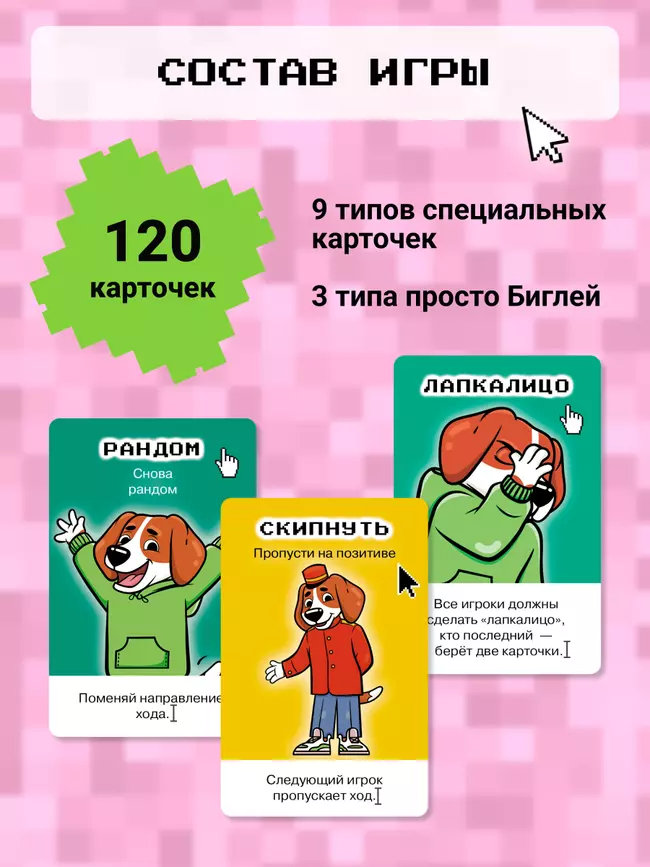 Бигль против багов. Настольная игра 19