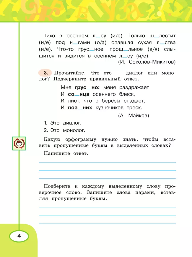 Русский язык. Рабочая тетрадь. 4 класс. В 2-х ч. Ч. 1. 10 Русский язык. Рабочая тетрадь. 4 класс. В 2-х ч. Ч. 1. 10