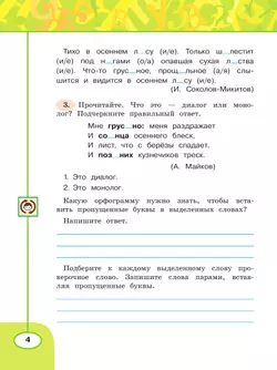 Русский язык. Рабочая тетрадь. 4 класс. В 2-х ч. Ч. 1. 10