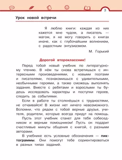 Литературное чтение. 2 класс. Учебное пособие. В двух частях. Часть 1 9