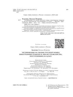 Тестирование на знание русского языка иностранных граждан и лиц без гражданства, поступающих в 6 класс 11
