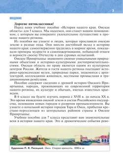 История нашего края. Омская область. 5 класс. Учебное пособие 9