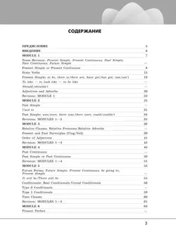 Английский язык. Грамматический тренажер. 7 класс 26