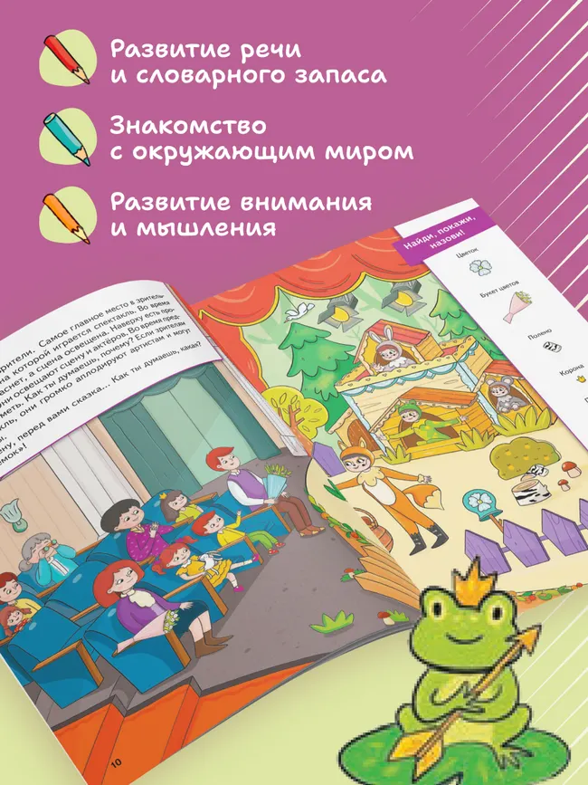 Миша и Маша идут в театр 24 Миша и Маша идут в театр 24