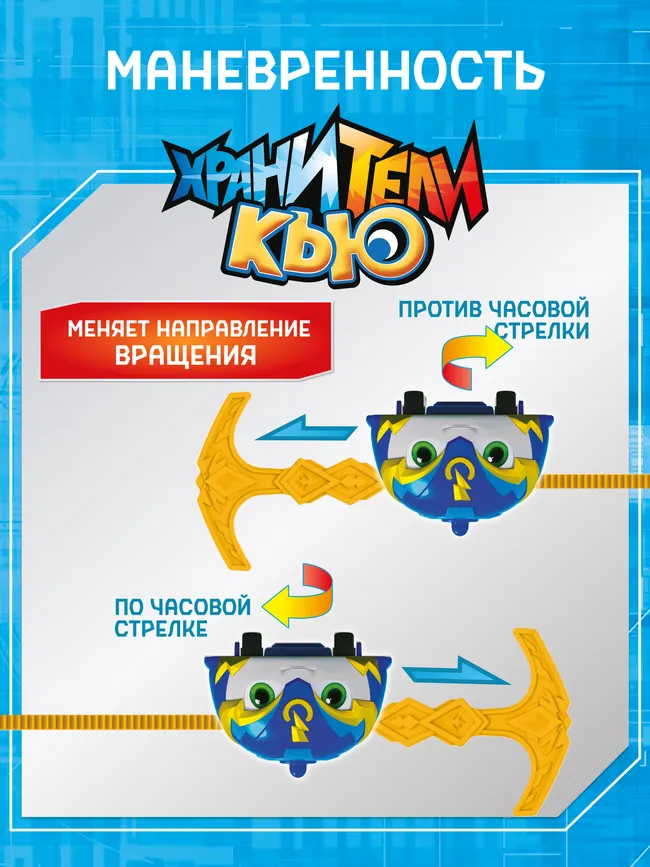 Игрушка инерционная машинка - волчок, Хранители Кью, Сандер 8 Игрушка инерционная машинка - волчок, Хранители Кью, Сандер 8