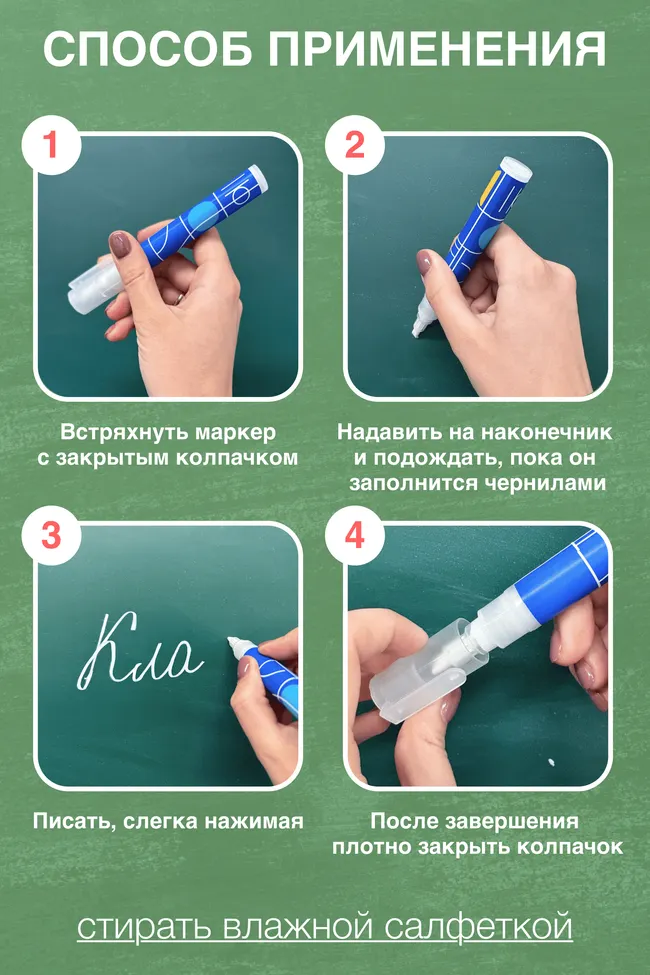 Маркеры для мелованной доски 40