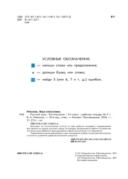 Илюхина. Чистописание. 3 класс. Рабочая тетрадь. В 3 частях. Часть 3 4