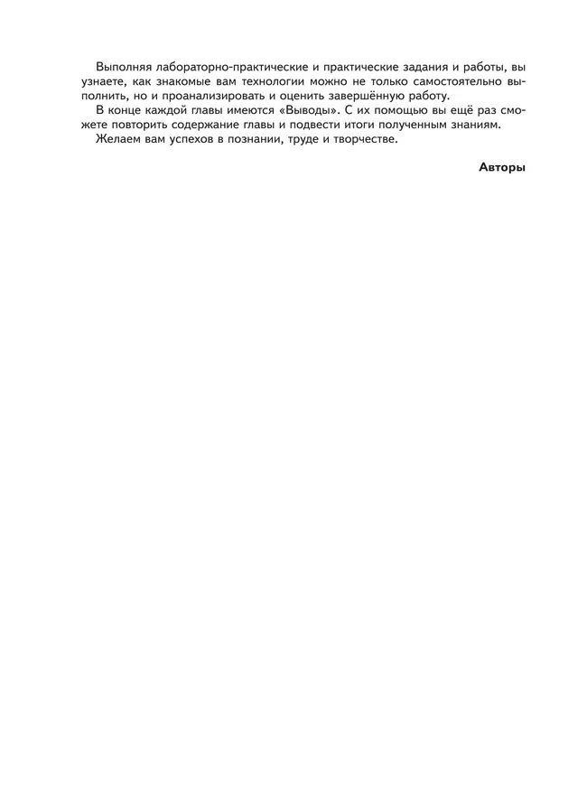 Технология. 7 класс. Учебное пособие 2