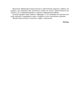 Технология. 7 класс. Учебное пособие 2