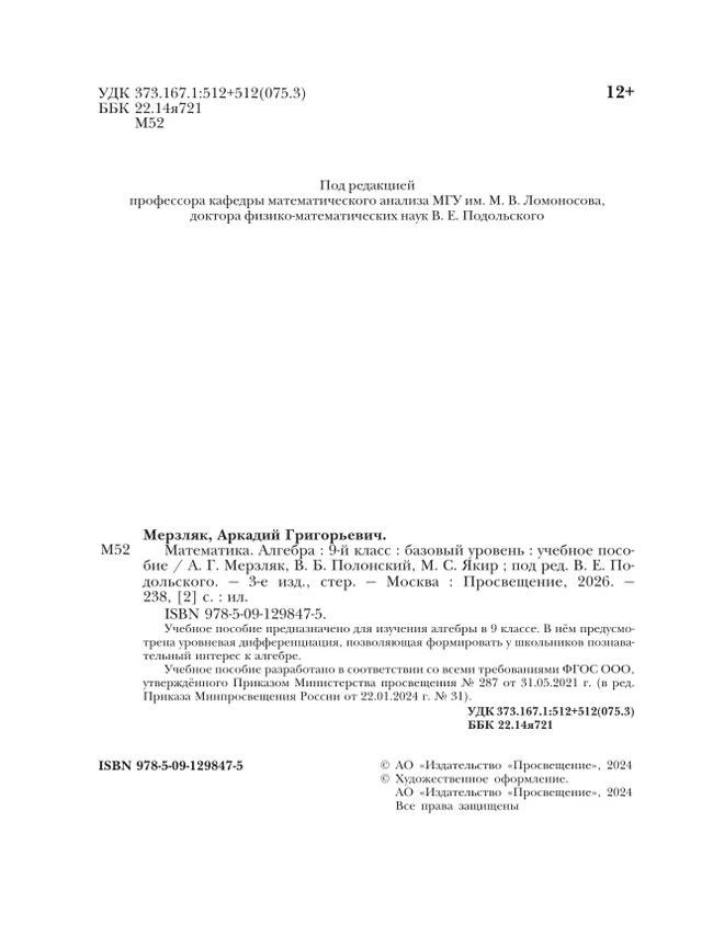 Математика. Алгебра. 9 класс. Базовый уровень. Учебное пособие 39