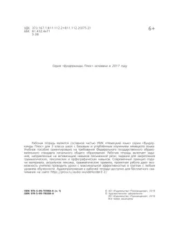 Немецкий язык. Рабочая тетрадь. 3 класс. В 2 ч. Часть 1 13