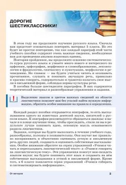 Русский язык. 6 класс. В 2 ч. Часть 1. Учебное пособие 27