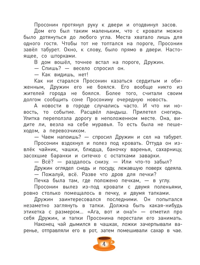 Просонин и другие жители города 12 Просонин и другие жители города 12