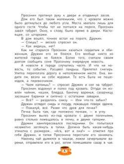 Просонин и другие жители города 12