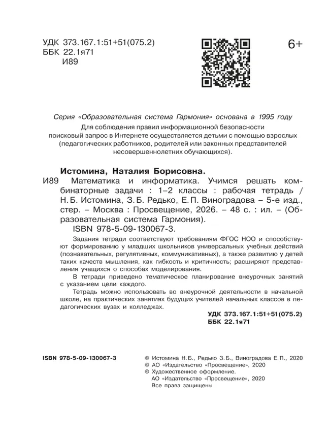 Учимся решать комбинаторные задачи. 1-2 классы 10