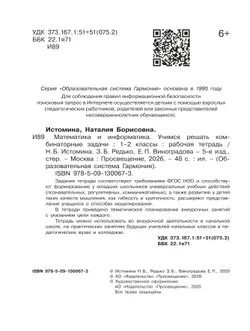 Учимся решать комбинаторные задачи. 1-2 классы 10