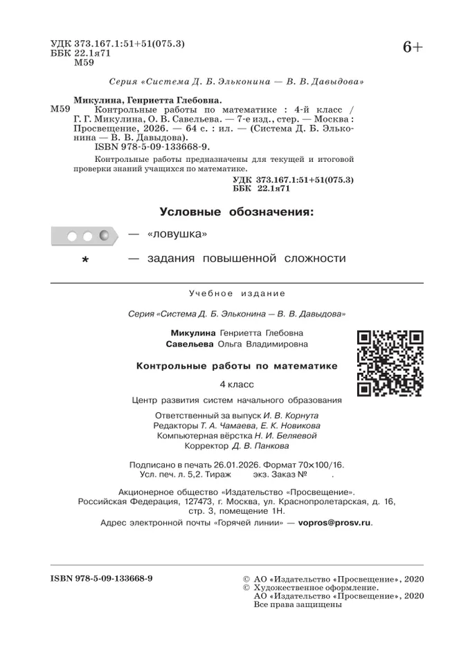 Контрольные работы по математике. 4 класс 34