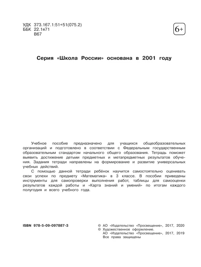 Математика. Тетрадь учебных достижений. 3 класс 40