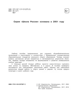 Математика. Тетрадь учебных достижений. 3 класс 40