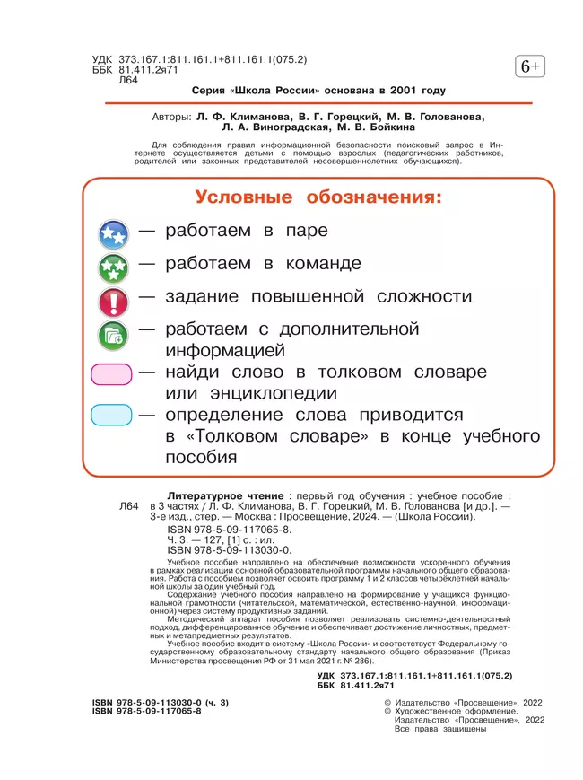 Литературное чтение. Первый год обучения. В трёх частях. Часть 3. 21