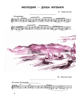 Музыка. Рабочая тетрадь. 4 класс. 3