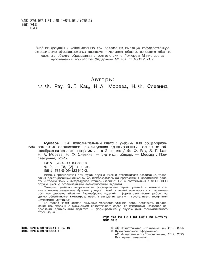 Букварь. 1 дополнительный класс. Учебник. В 2 частях. Часть 2 (для глухих обучающихся) 14