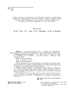 Букварь. 1 дополнительный класс. Учебник. В 2 частях. Часть 2 (для глухих обучающихся) 14