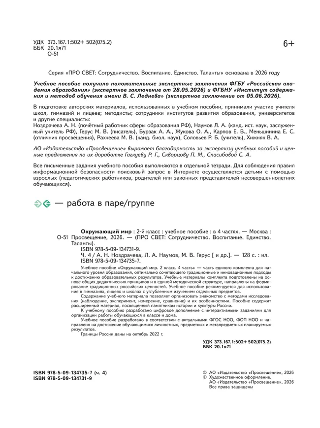 Окружающий мир. 2 класс. В 4-х частях. Часть 4 3 Окружающий мир. 2 класс. В 4-х частях. Часть 4 3